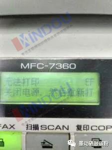 兄弟MFC7360打印机提示“无法打印，关闭电源重启 EF”解决方法