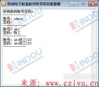 极域电子教室教师账号密码查看器