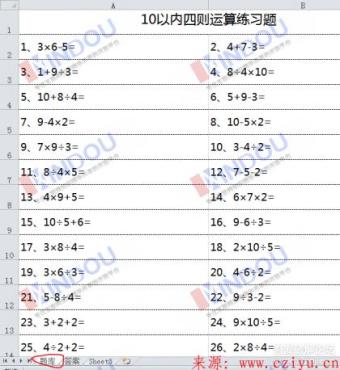 随机生成小学数学四则运算练习题，并生成Excel（增加答案）4.28