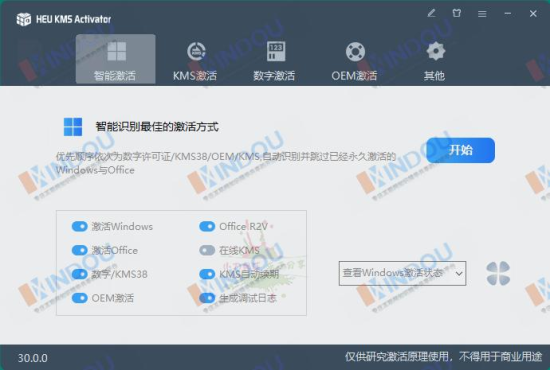 HEU KMS Activator v42.3.0 激活工具