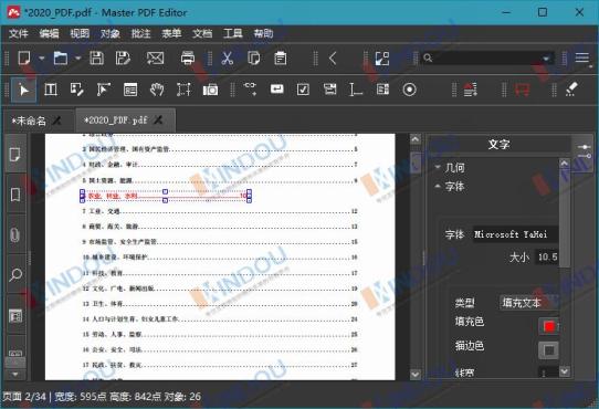 Master PDF Editor v5.8.52便携版