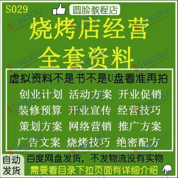 烧烤店全套教程【非常详细】需要的可以拿走，自己做着吃也不错