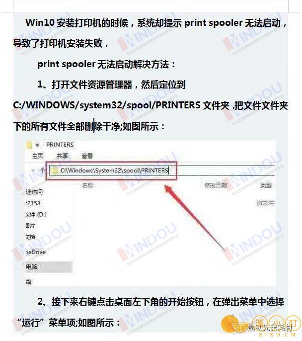 win10安装打印机提示print spooler无法启动如何解决？