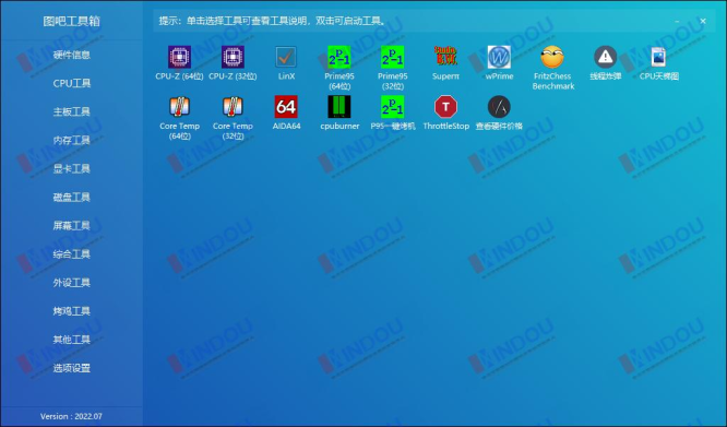 图吧工具箱v2024.09 正式版(硬件检测工具箱)