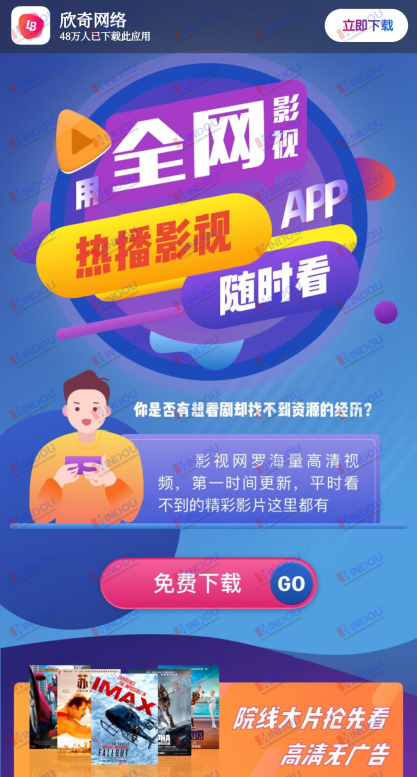 影视APP下载页源码