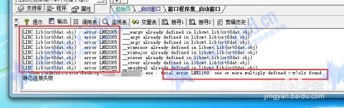 易语言LIBC.lib(crt0dat.obj) : error LNK2005静态连接失败