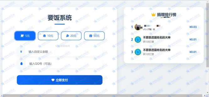 一个简单的打赏要饭支付系统源码